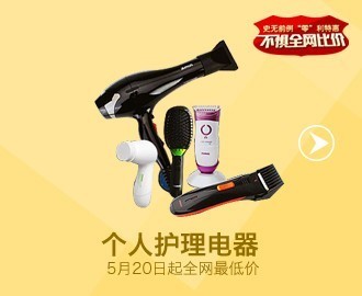 不惧全网比价，亚马逊小家电开启史无前例“零”利特惠，个人护理电器成焦点